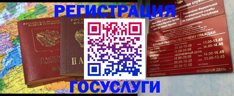 временная регистрация надежно в Тарко-Сале