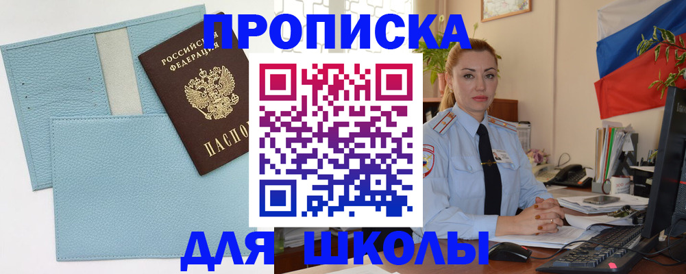 временная регистрация для школы в Тарко-Сале