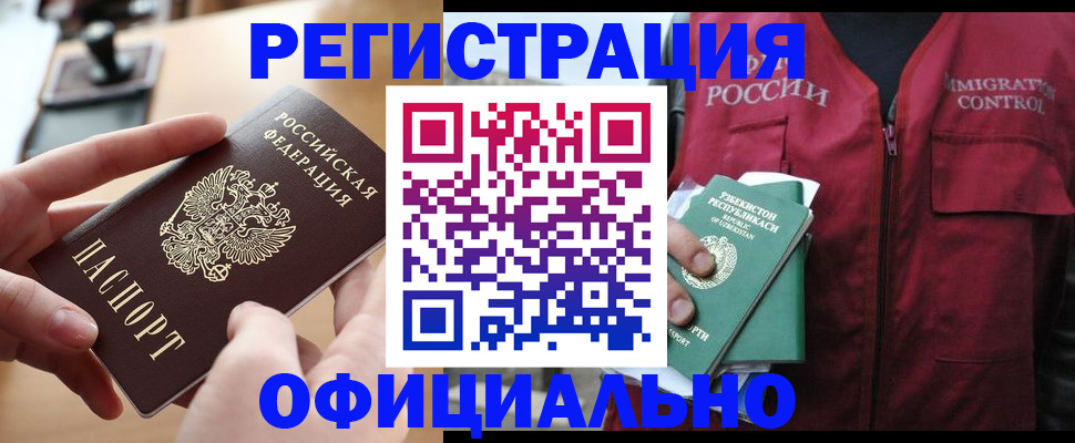 временная регистрация в Тарко-Сале