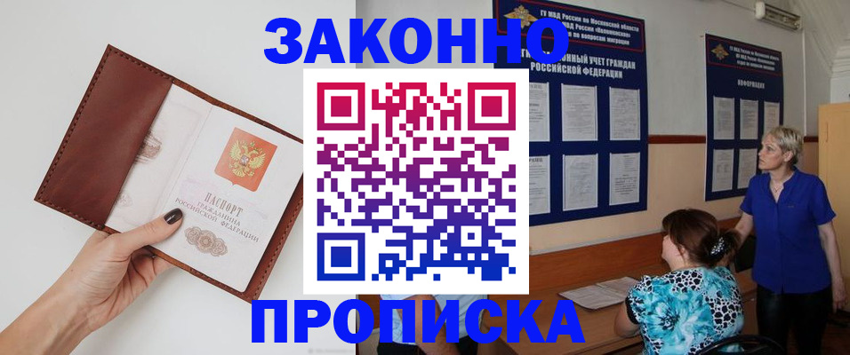 прописка от собственника в Тарко-Сале